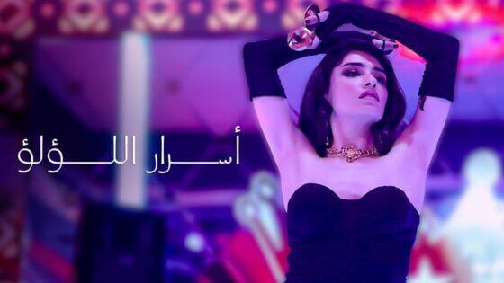 مسلسل اسرار اللؤلؤ الحلقة 18 الثامنة عشر مدبلج HD