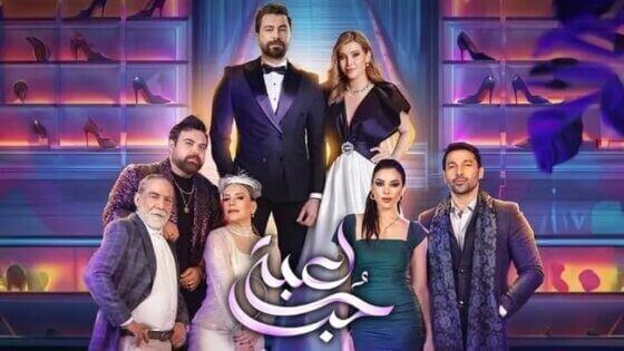 مسلسل لعبة حب الحلقة 21 الحادية والعشرون HD