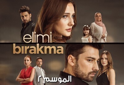 مسلسل لا تترك يدي الحلقة 58 الثامنة والخمسون مترجمة HD