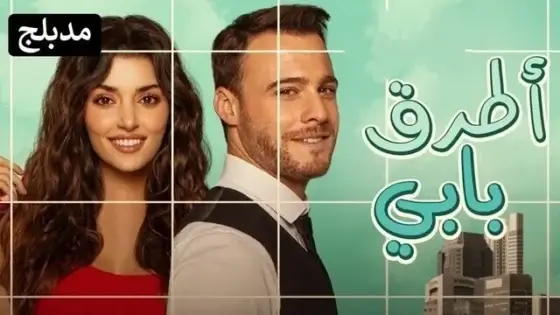 مسلسل انت اطرق بابي الحلقة 1 الاولى مدبلج HD